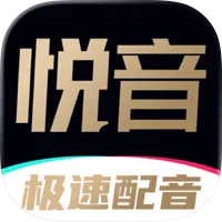 悦音ai配音